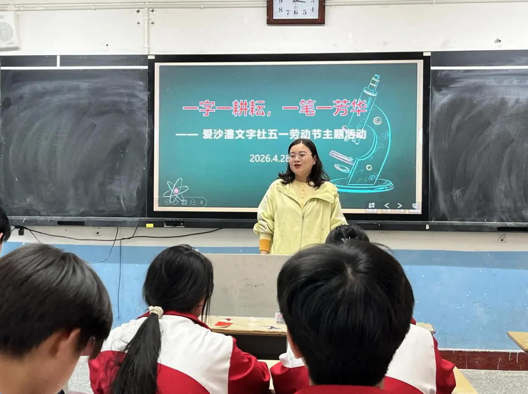一字一耕耘 一笔一芳华 —漯河四高爱沙澧文字社开展…